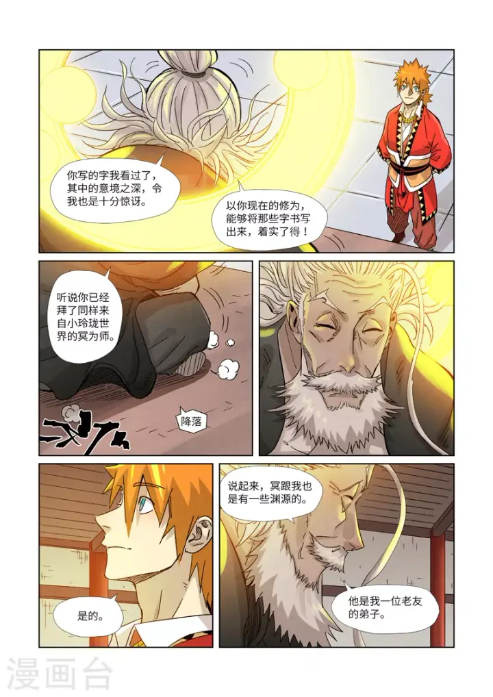 《妖神记》第364话2 天云神殿图6