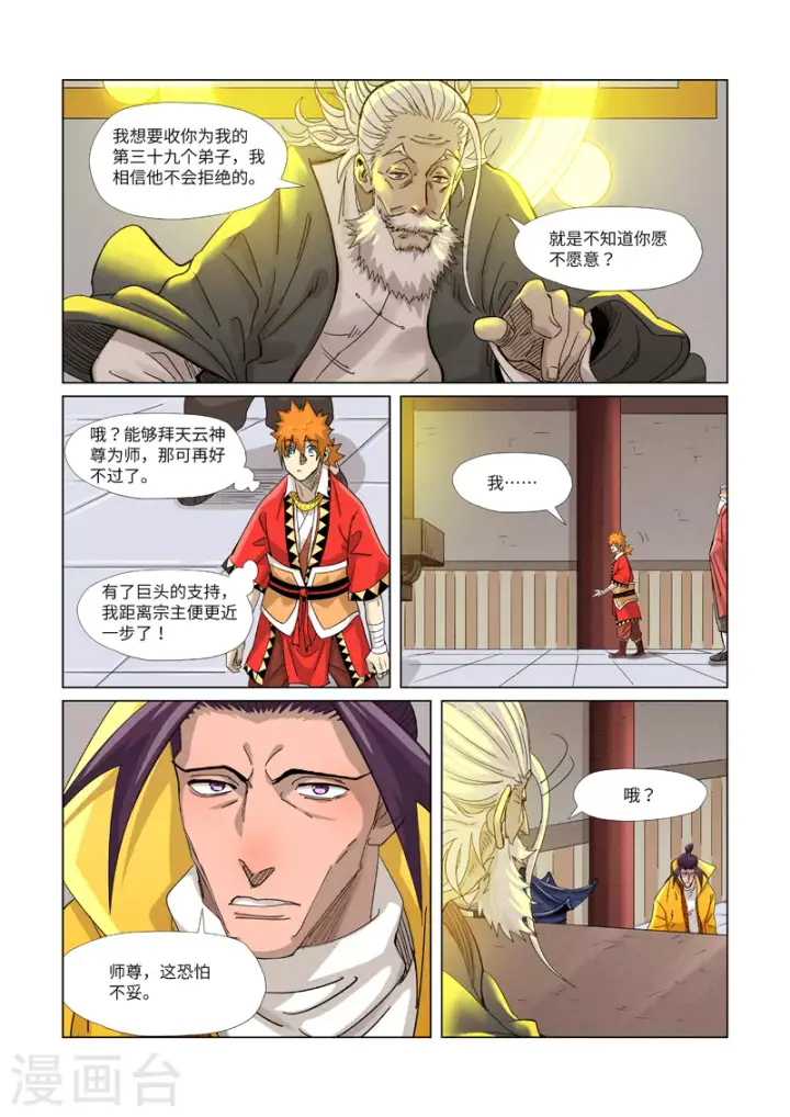 《妖神记》第364话2 天云神殿图7