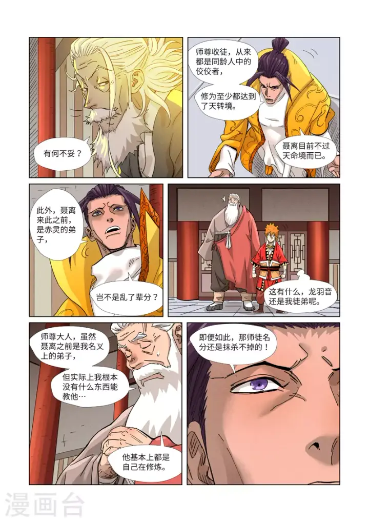 《妖神记》第364话2 天云神殿图8