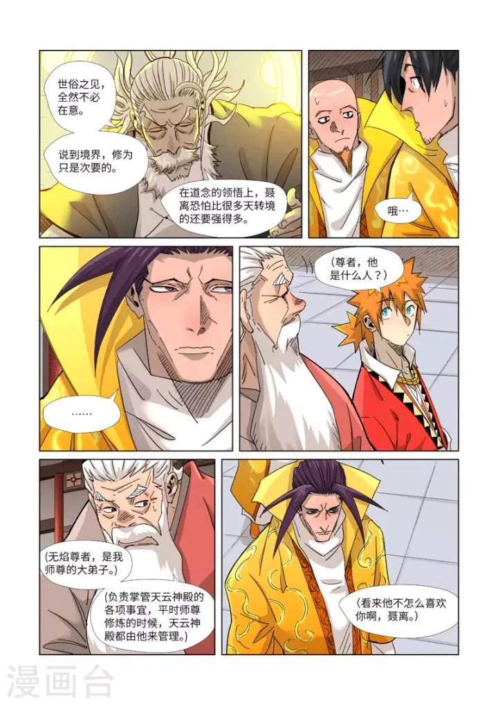 《妖神记》第364话2 天云神殿图9