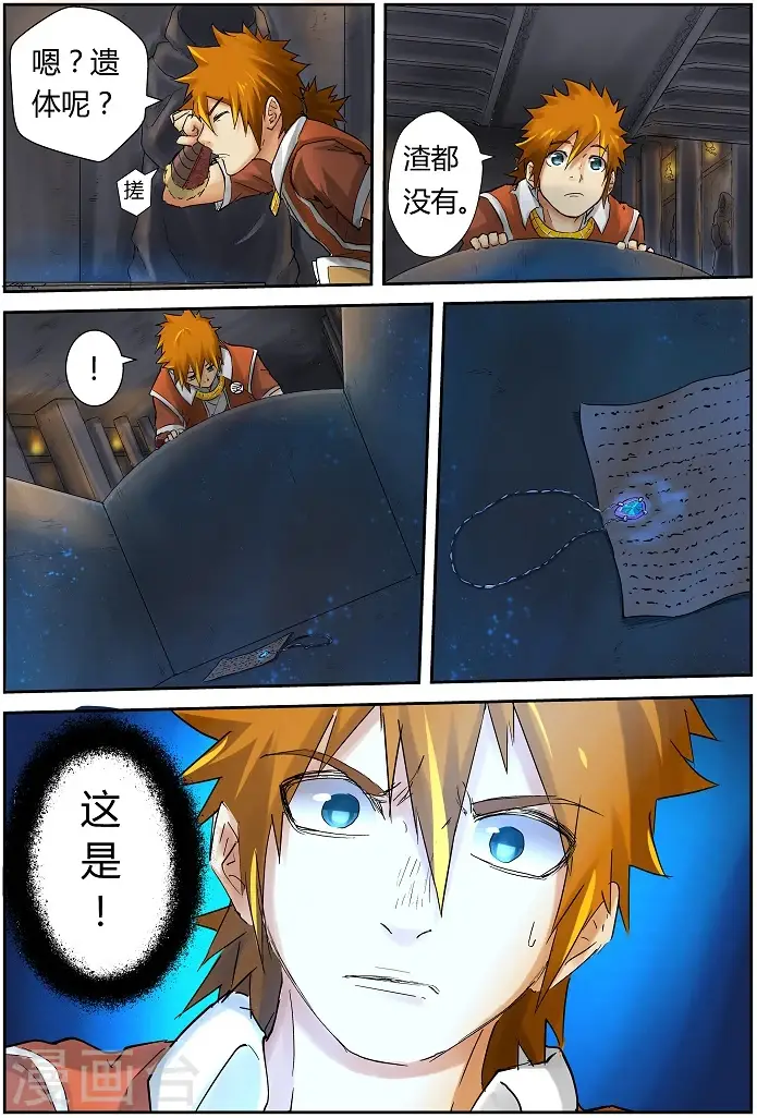 《妖神记》第63话 白光之中图8