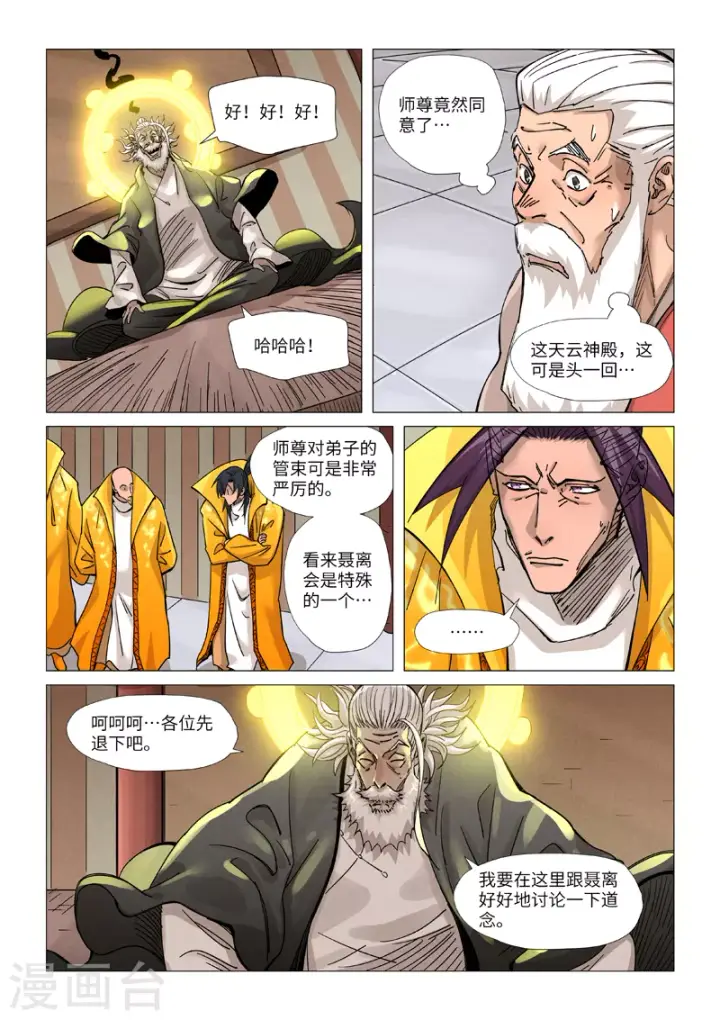 《妖神记》第365话1 拜师收徒图10