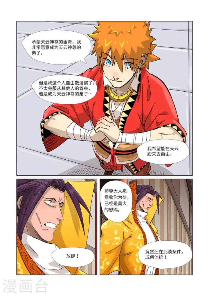 《妖神记》第365话1 拜师收徒图2