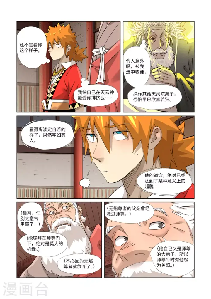 《妖神记》第365话1 拜师收徒图3