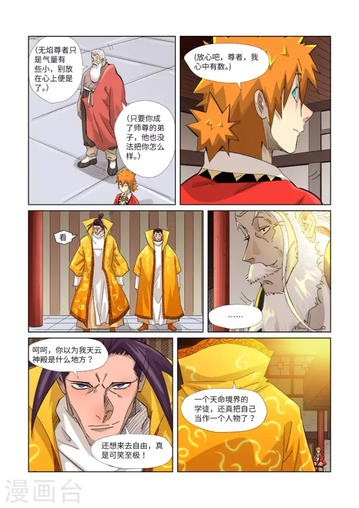 《妖神记》第365话1 拜师收徒图4