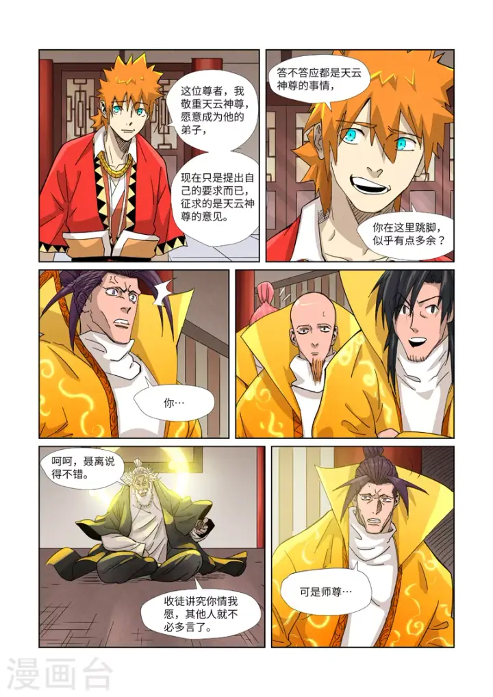 《妖神记》第365话1 拜师收徒图5