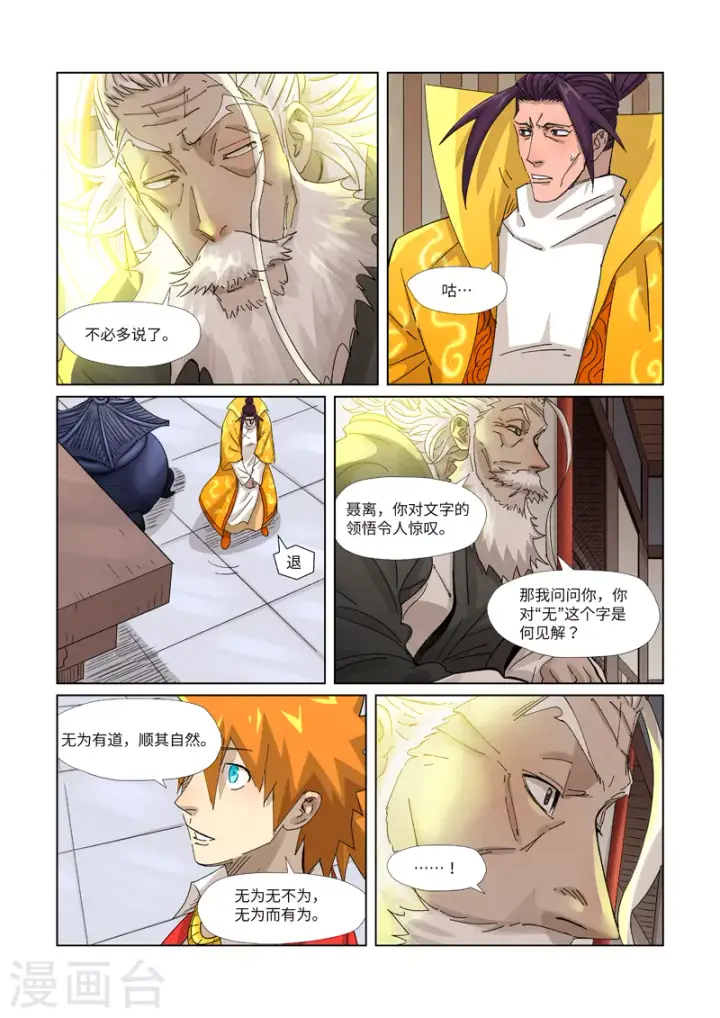 《妖神记》第365话1 拜师收徒图6