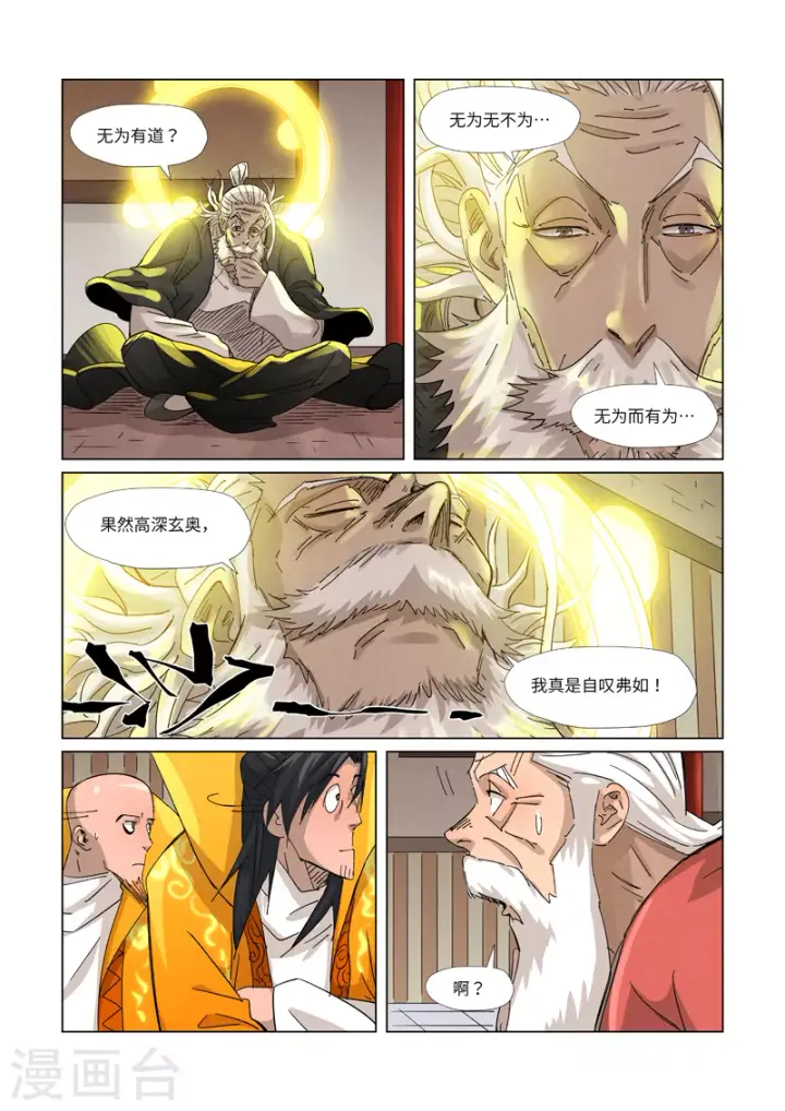 《妖神记》第365话1 拜师收徒图7