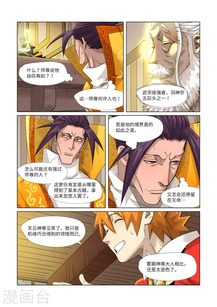 《妖神记》第365话1 拜师收徒图8