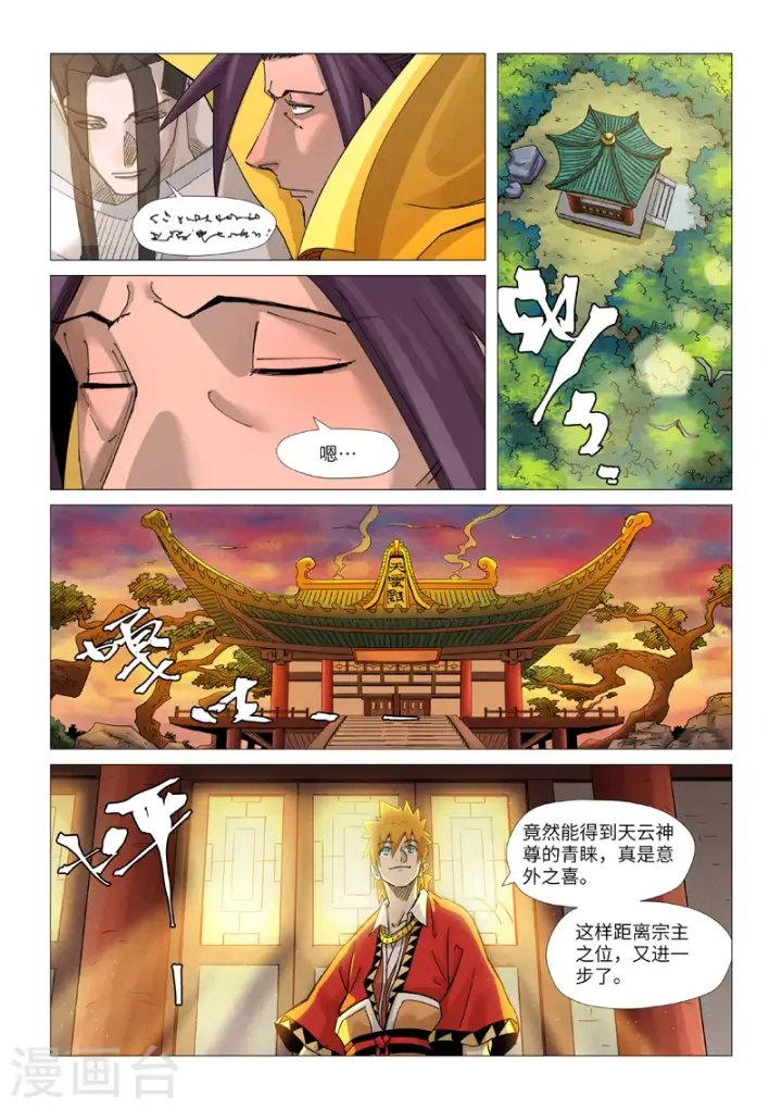 《妖神记》第365话2 拜师收徒图10