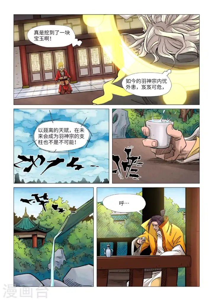 《妖神记》第365话2 拜师收徒图3
