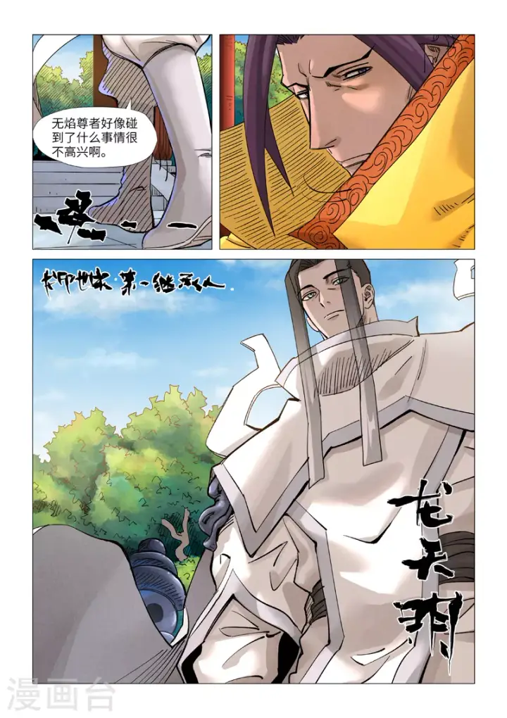 《妖神记》第365话2 拜师收徒图4