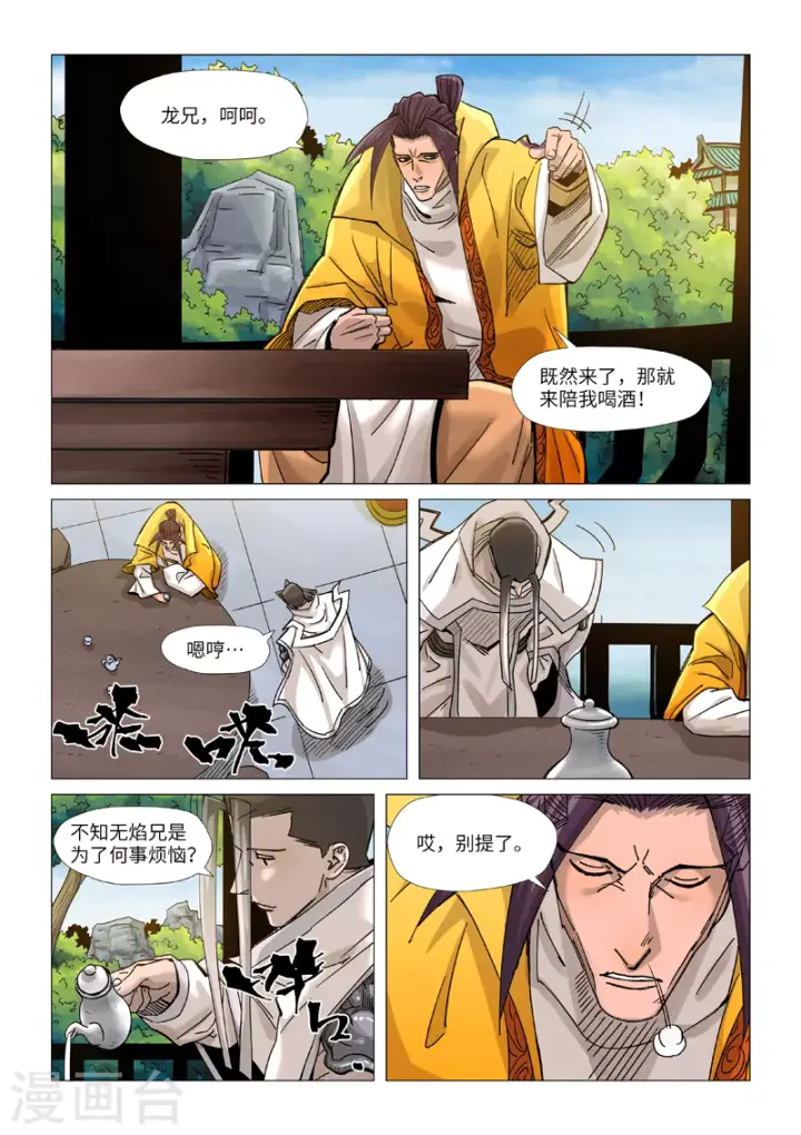 《妖神记》第365话2 拜师收徒图5