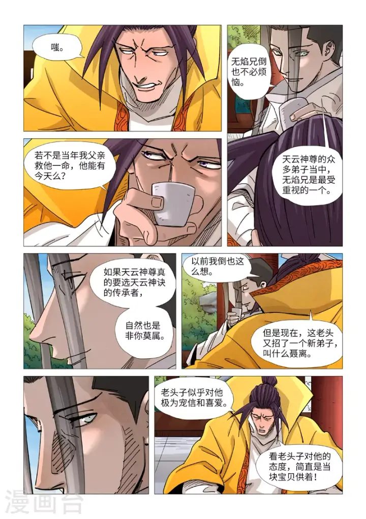 《妖神记》第365话2 拜师收徒图7