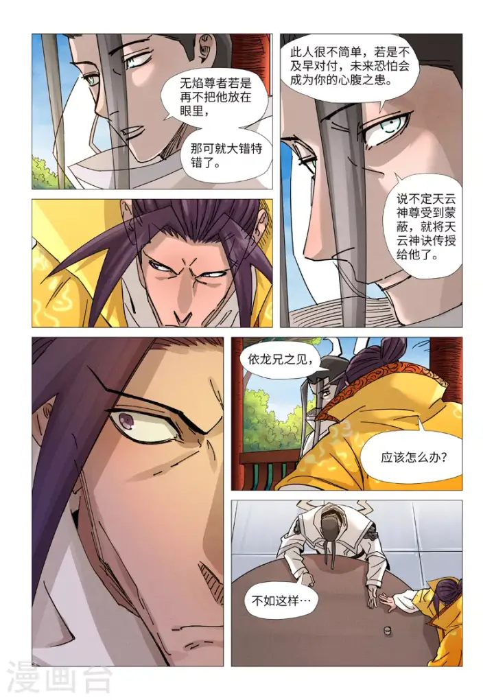《妖神记》第365话2 拜师收徒图9