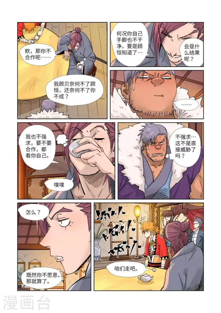 《妖神记》第366话1 青楼图10