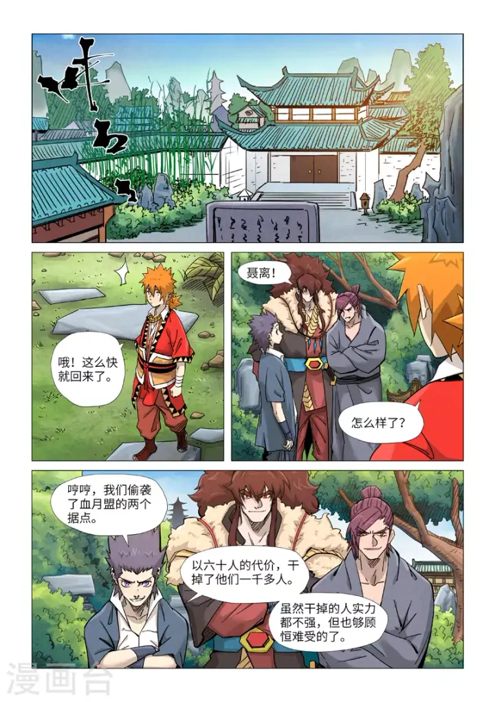 《妖神记》第366话1 青楼图2