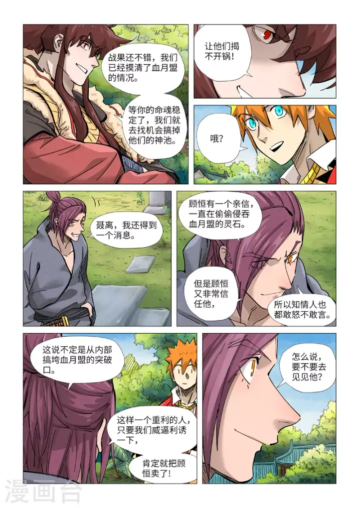 《妖神记》第366话1 青楼图3