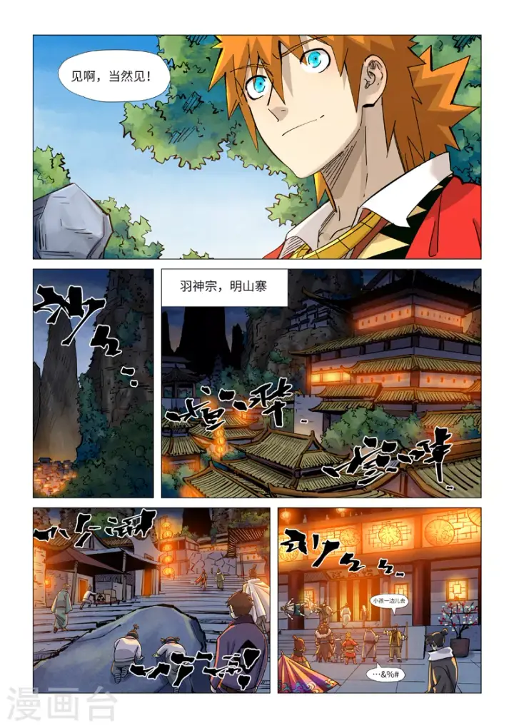《妖神记》第366话1 青楼图4