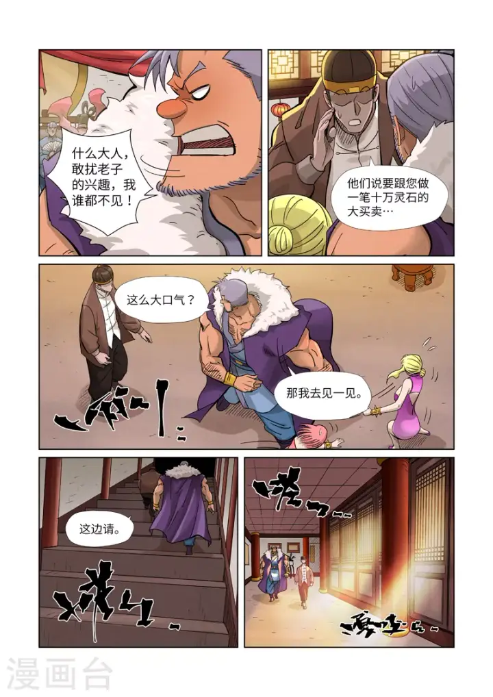 《妖神记》第366话1 青楼图6