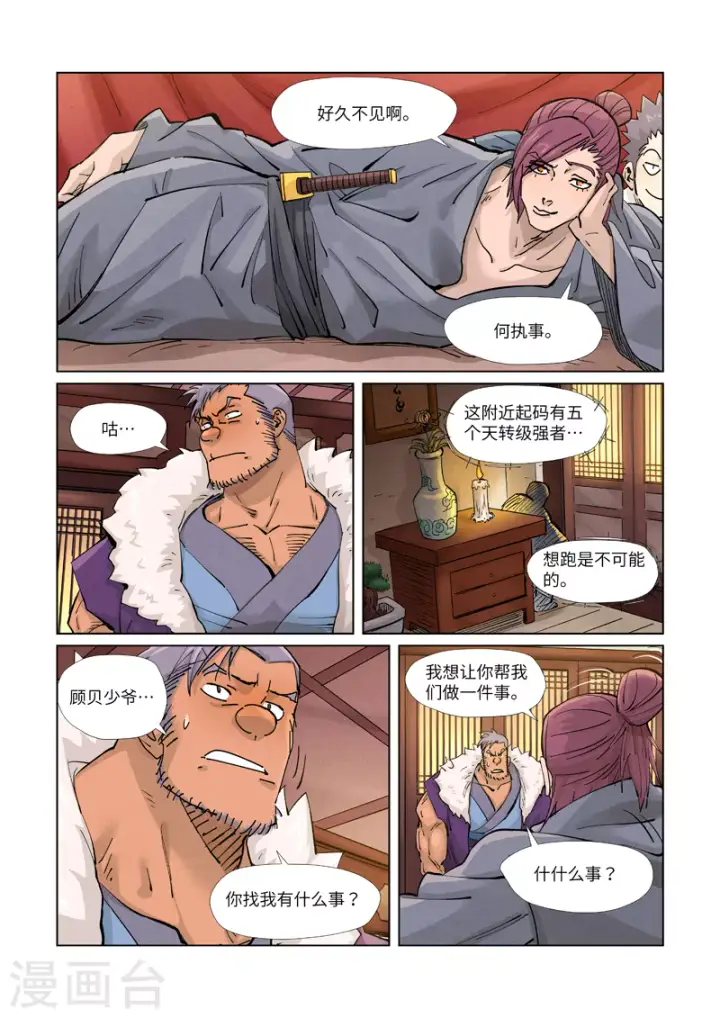 《妖神记》第366话1 青楼图8
