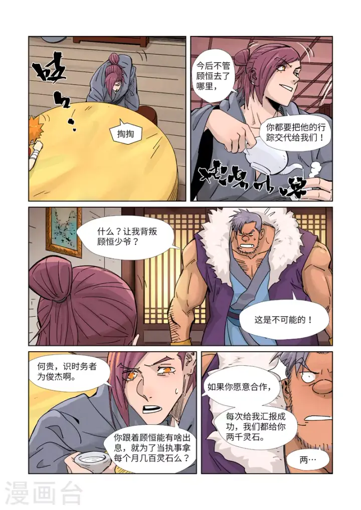 《妖神记》第366话1 青楼图9