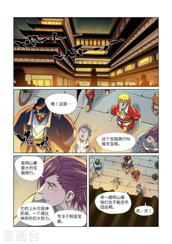 《妖神记》第366话2 青楼图10