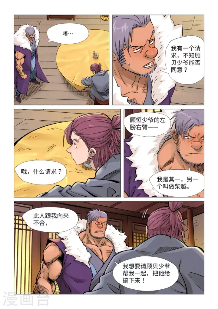 《妖神记》第366话2 青楼图2
