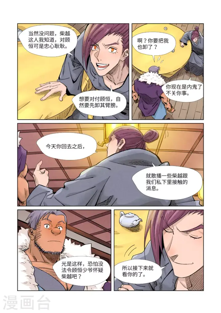 《妖神记》第366话2 青楼图3