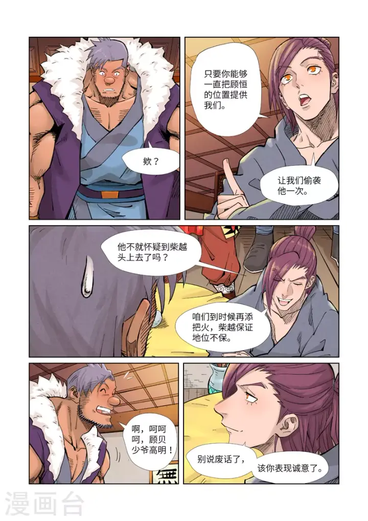 《妖神记》第366话2 青楼图4