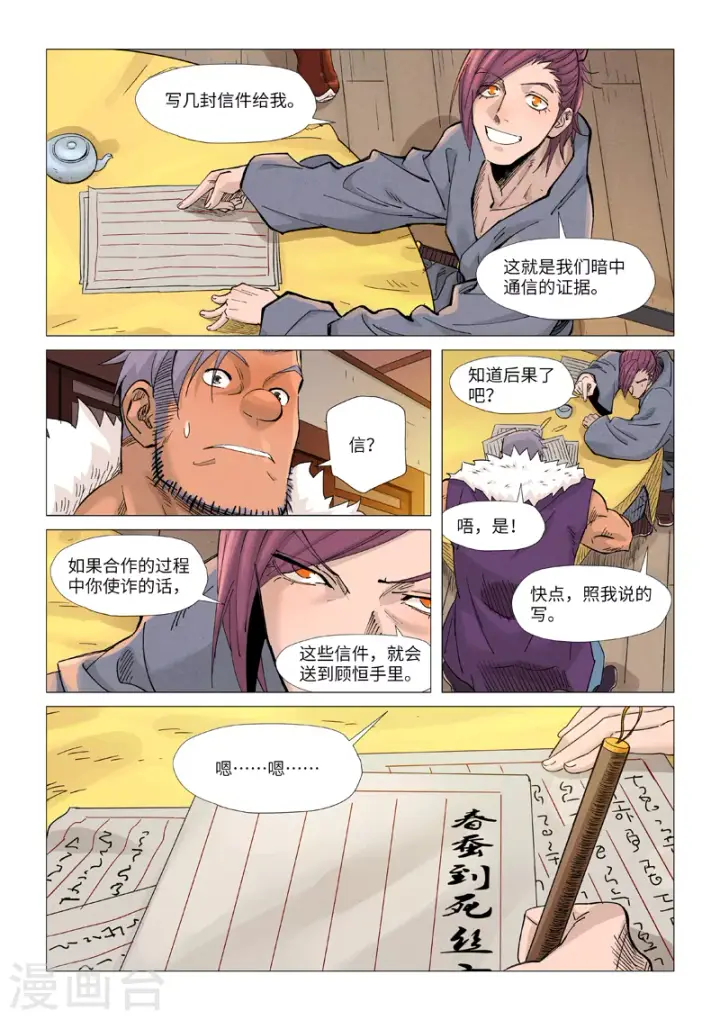 《妖神记》第366话2 青楼图5
