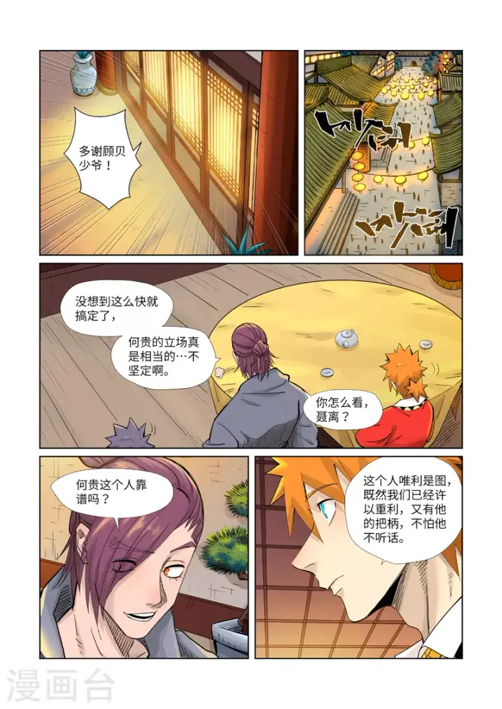 《妖神记》第366话2 青楼图7