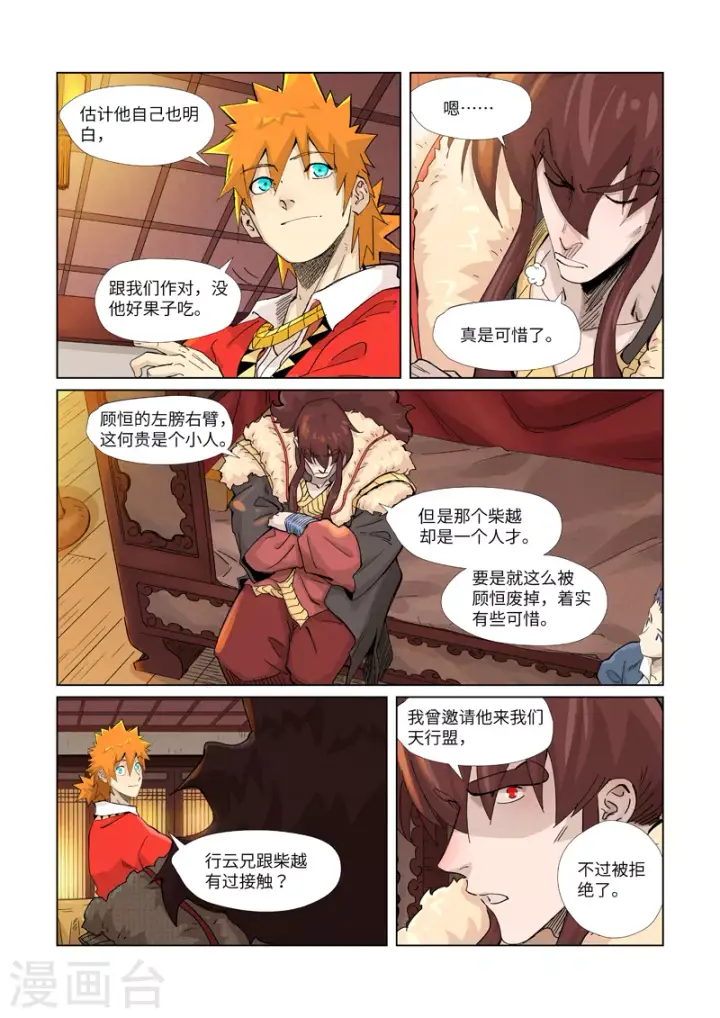 《妖神记》第366话2 青楼图8