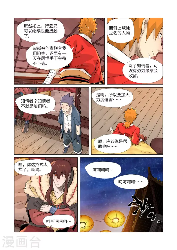 《妖神记》第366话2 青楼图9