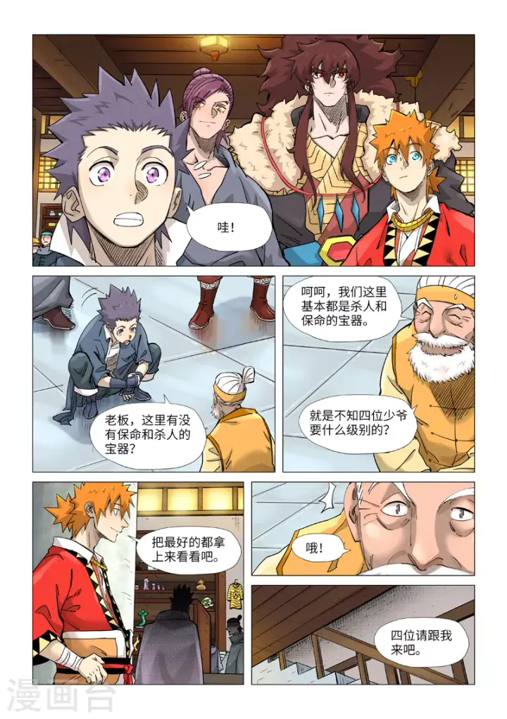 《妖神记》第367话1 天宝阁购物图2