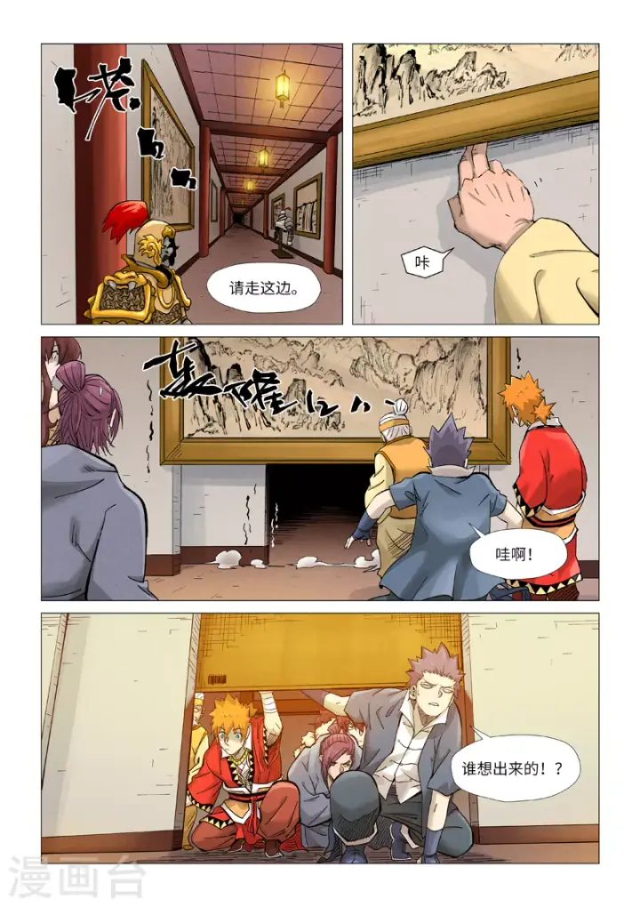 《妖神记》第367话1 天宝阁购物图3