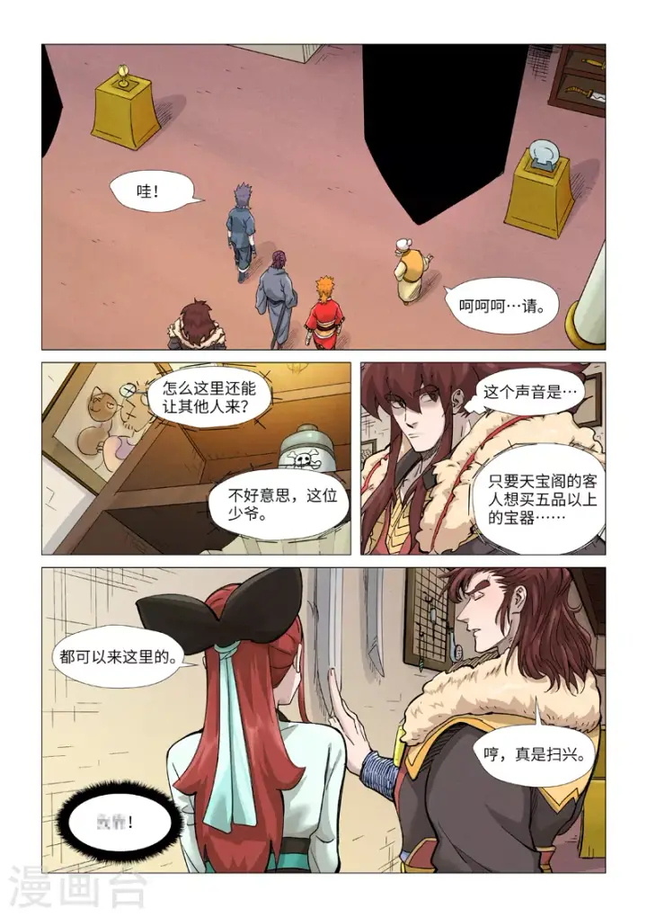 《妖神记》第367话1 天宝阁购物图4