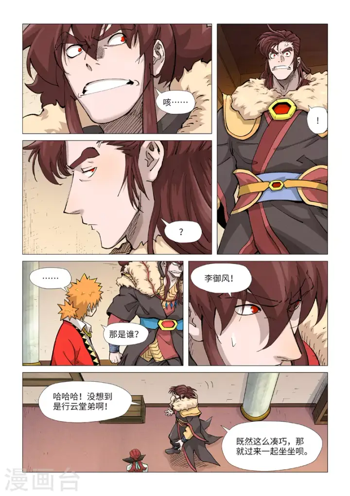 《妖神记》第367话1 天宝阁购物图5