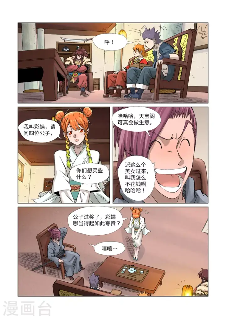 《妖神记》第367话1 天宝阁购物图7
