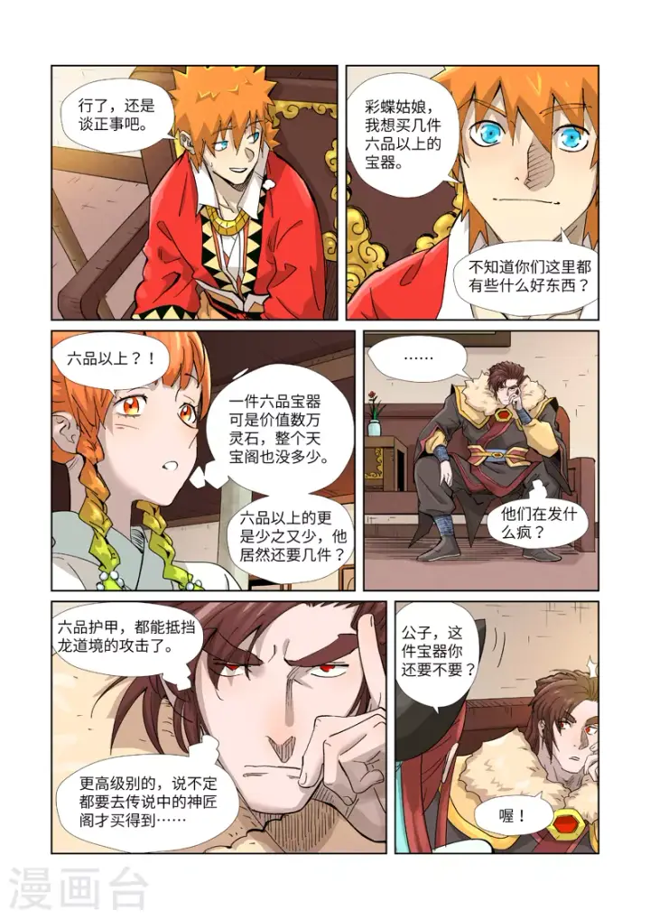 《妖神记》第367话1 天宝阁购物图8