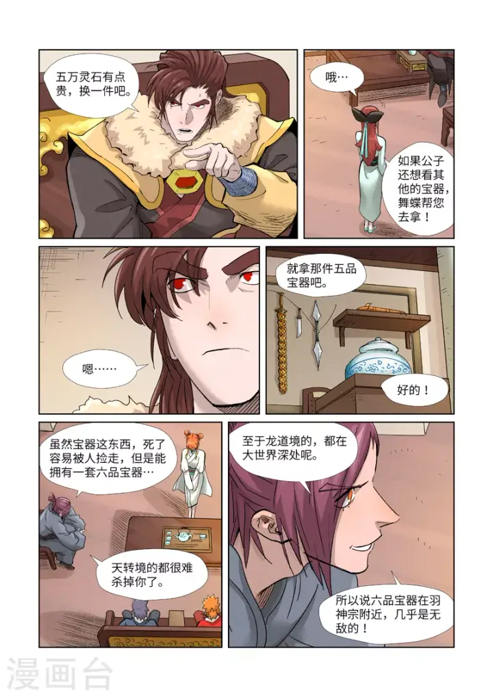 《妖神记》第367话1 天宝阁购物图9