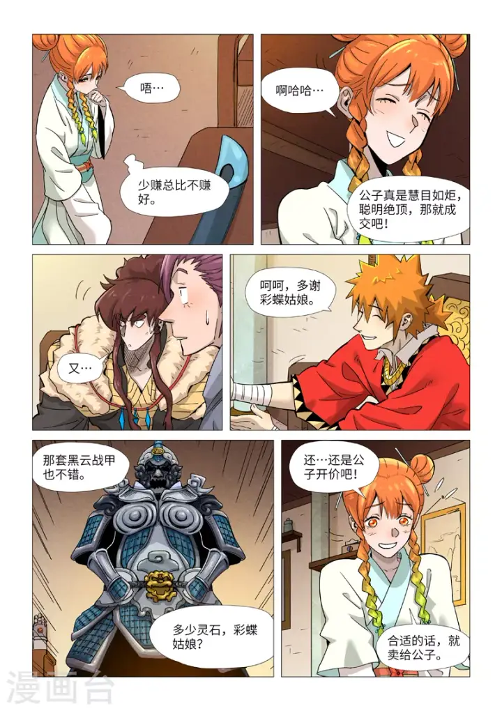 《妖神记》第367话2 天宝阁购物图10