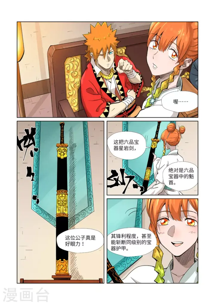 《妖神记》第367话2 天宝阁购物图2