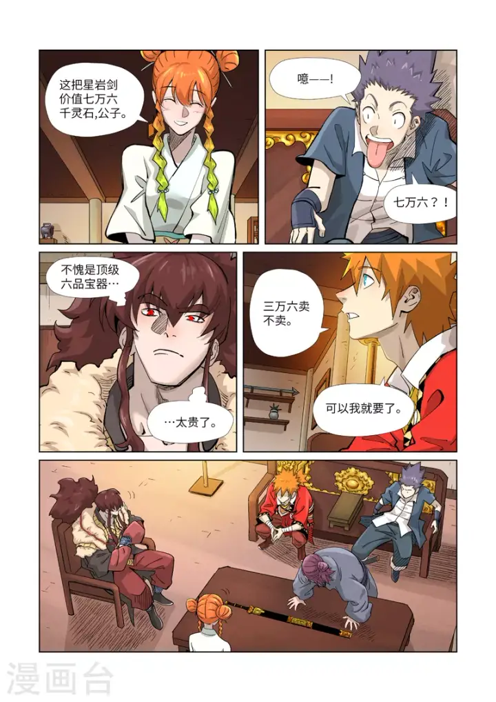 《妖神记》第367话2 天宝阁购物图4