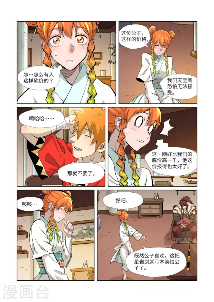 《妖神记》第367话2 天宝阁购物图5