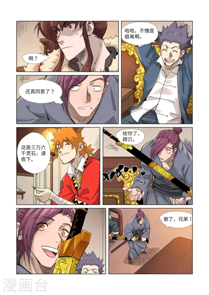 《妖神记》第367话2 天宝阁购物图6