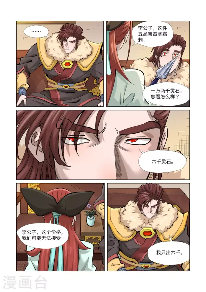 《妖神记》第367话2 天宝阁购物图7