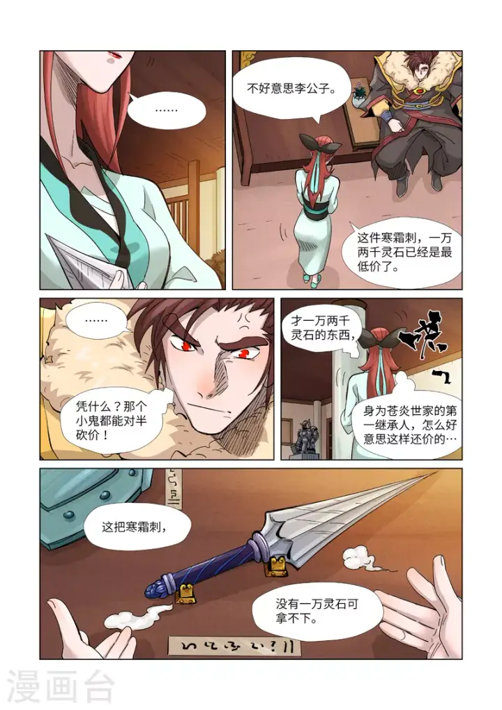 《妖神记》第367话2 天宝阁购物图8