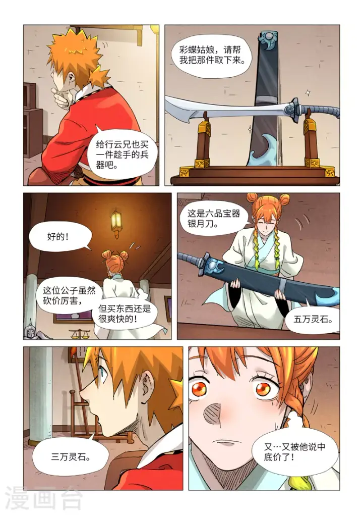 《妖神记》第367话2 天宝阁购物图9