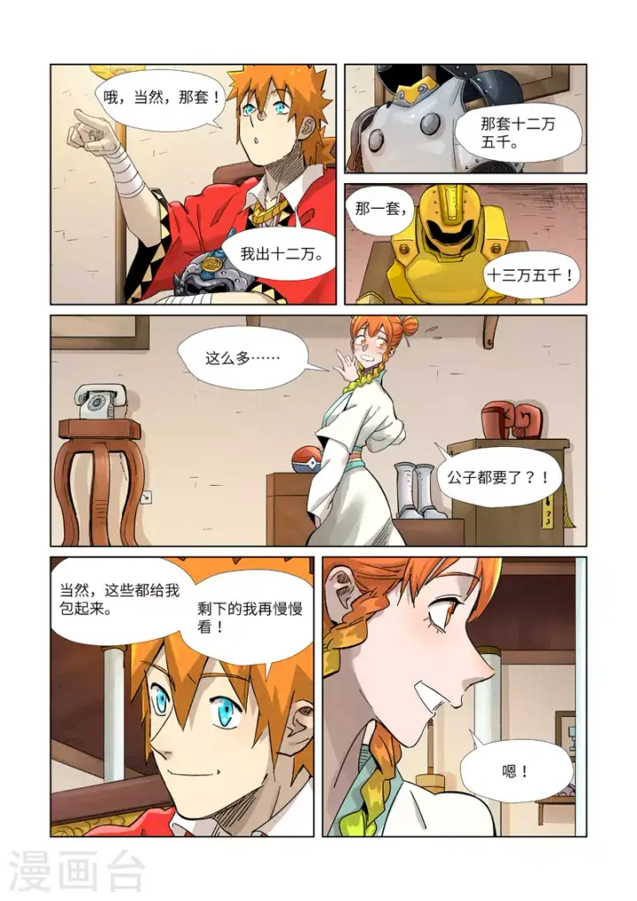 《妖神记》第368话1 东院图2